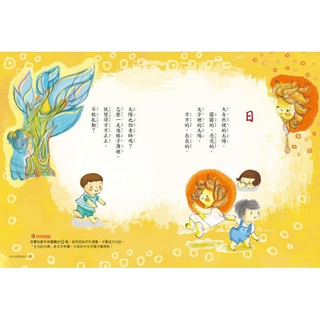 國語日報/字的小詩（全三冊）：讀一首詩，交一個字朋友（字字小宇宙+字字看心情+字字有意思）-細節圖2
