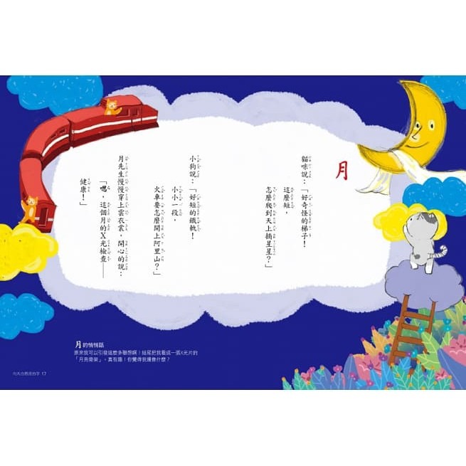 國語日報/字的小詩（全三冊）：讀一首詩，交一個字朋友（字字小宇宙+字字看心情+字字有意思）-細節圖3