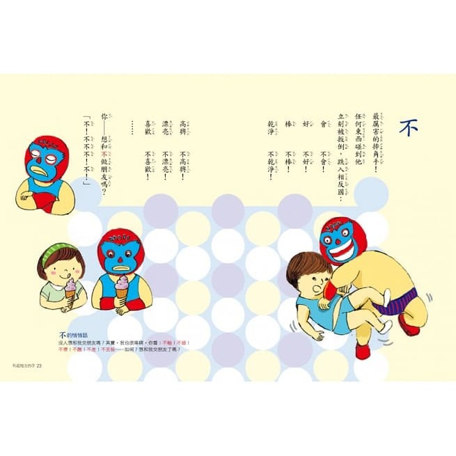 國語日報/字的小詩（全三冊）：讀一首詩，交一個字朋友（字字小宇宙+字字看心情+字字有意思）-細節圖5