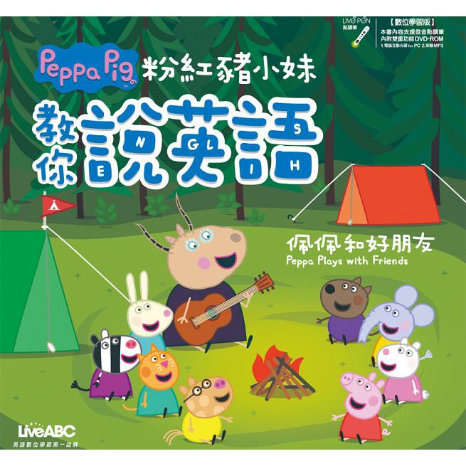 希伯崙 /粉紅豬小妹教你說英語：佩佩去渡假、粉紅豬小妹教你說英語：佩佩去郊遊、粉紅豬小妹教你說英語：佩佩和好朋友-細節圖2