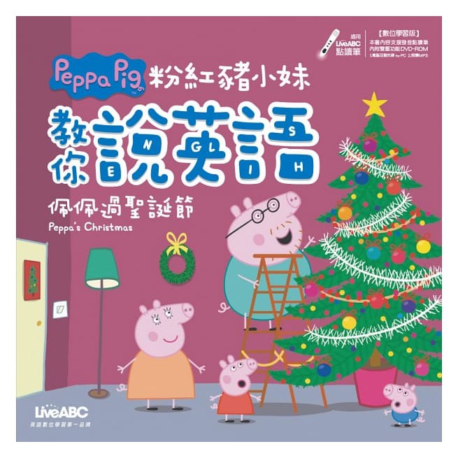 希伯崙 /粉紅豬小妹教你說英語：佩佩去渡假、粉紅豬小妹教你說英語：佩佩去郊遊、粉紅豬小妹教你說英語：佩佩和好朋友-細節圖6