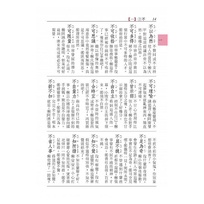 三民/小學生國語辭(增訂四版三刷修正) 目前為粉色外盒-細節圖3