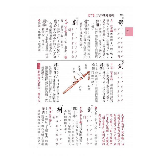 三民/小學生國語辭(增訂四版三刷修正) 目前為粉色外盒-細節圖5