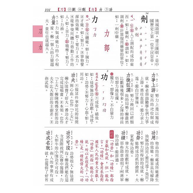 三民/小學生國語辭(增訂四版三刷修正) 目前為粉色外盒-細節圖6