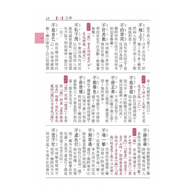 三民/小學生國語辭(增訂四版三刷修正) 目前為粉色外盒-細節圖7