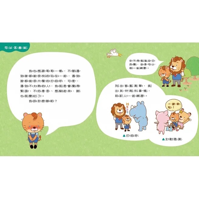 康軒/情緒學習繪本：小不點與羨慕帽、小艾的傷心水、多多的不害羞練習、蹦蹦的開心慶生會、黑漆漆的生氣日-細節圖3