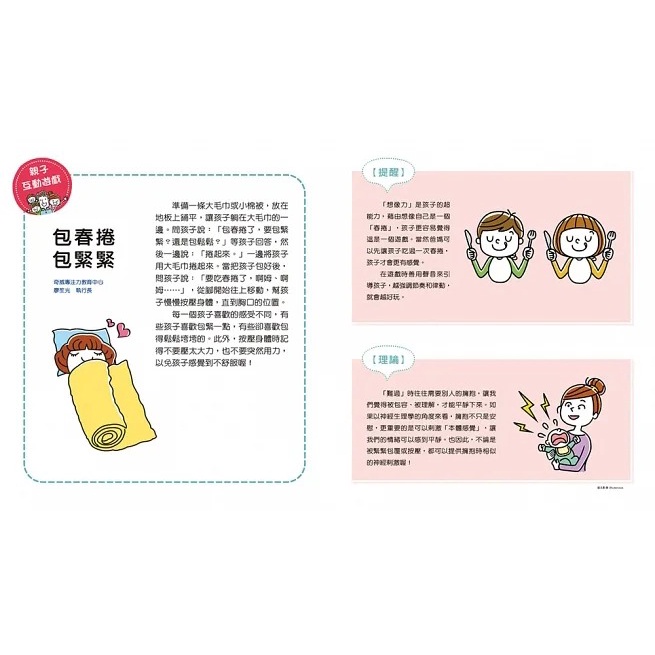 康軒/情緒學習繪本：小不點與羨慕帽、小艾的傷心水、多多的不害羞練習、蹦蹦的開心慶生會、黑漆漆的生氣日-細節圖4