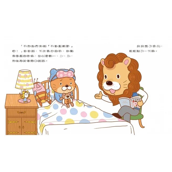 康軒/情緒學習繪本：小不點與羨慕帽、小艾的傷心水、多多的不害羞練習、蹦蹦的開心慶生會、黑漆漆的生氣日-細節圖5