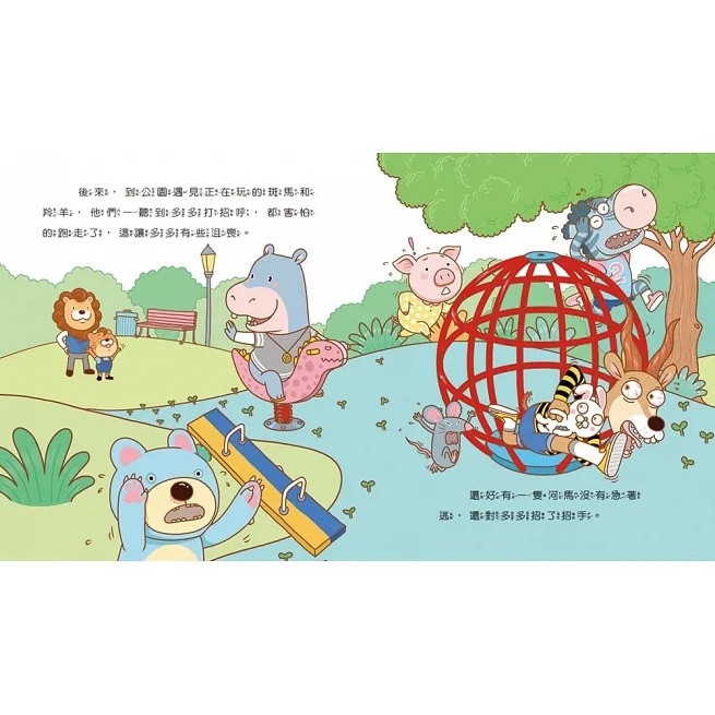 康軒/情緒學習繪本：小不點與羨慕帽、小艾的傷心水、多多的不害羞練習、蹦蹦的開心慶生會、黑漆漆的生氣日-細節圖7