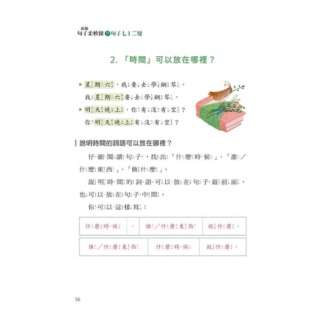 螢火蟲/新編句子柔軟操-細節圖2