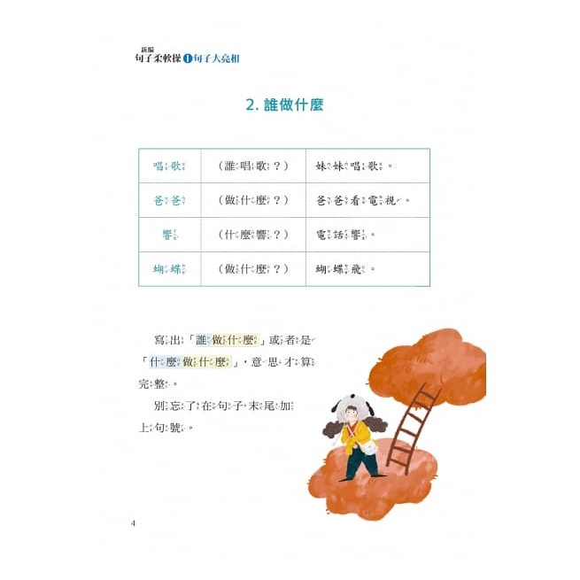 螢火蟲/新編句子柔軟操-細節圖3