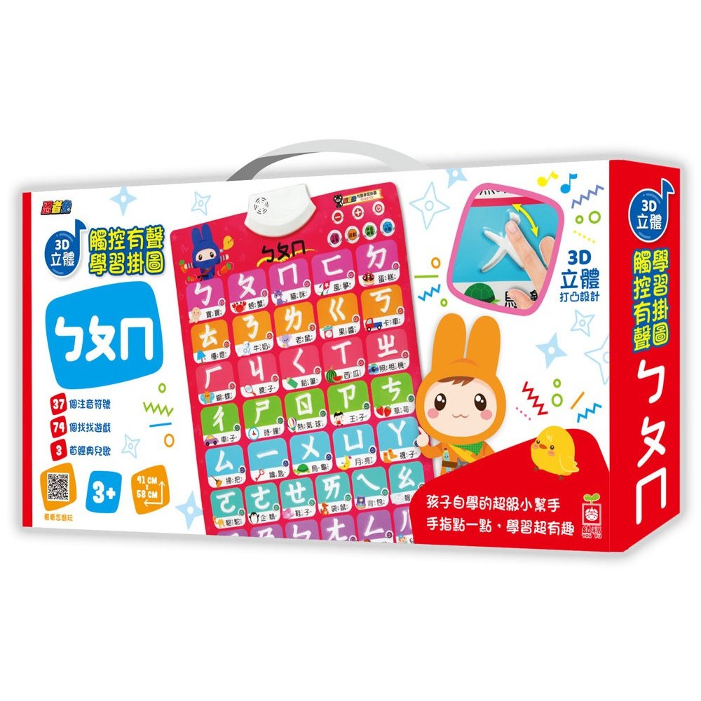 幼福/忍者兔3D立體觸控有聲學習掛圖：交通工具、動物世界、ABC、ㄅㄆㄇ 單款賣場-細節圖2