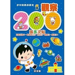 球球館/ 迷你貼紙遊戲本：辨識、迷你貼紙遊戲本：公主、 迷你貼紙遊戲本：觀察-細節圖3