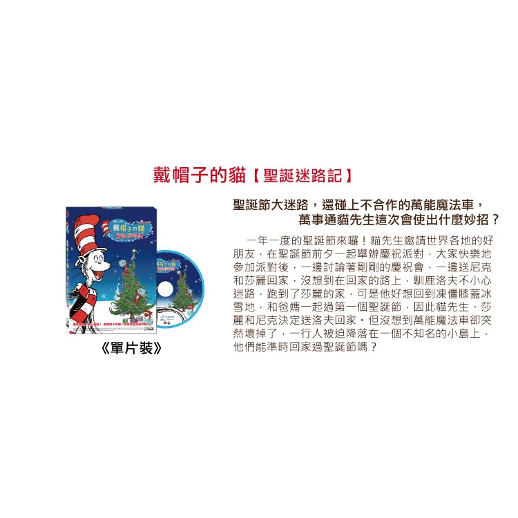 弘恩 動畫 【戴帽子的貓】超值全系列  含聖誕迷路記-細節圖3