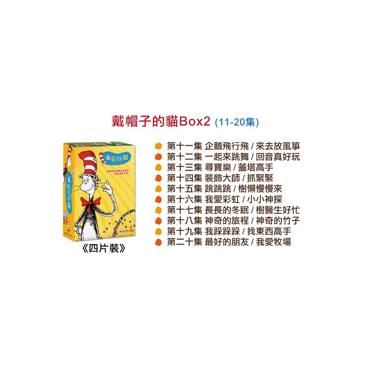 弘恩 動畫 【戴帽子的貓】超值全系列  含聖誕迷路記-細節圖7