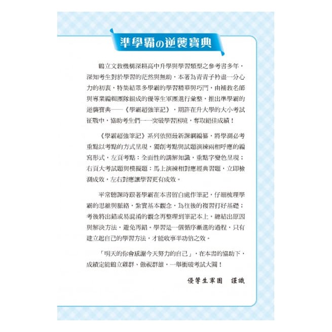 鶴立/SUPER BRAIN　英文學霸超強筆記-細節圖5