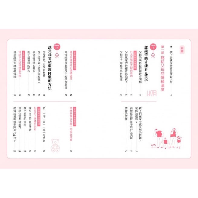 采實/ 父母的情緒，孩子都知道：與孩子一同練習調節情緒溫度，爸媽不失控，孩子才能做情緒的主人-細節圖2