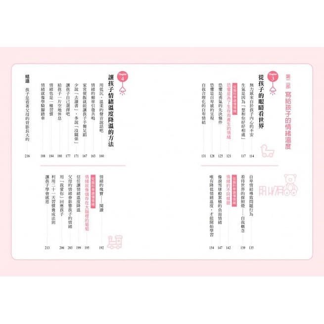 采實/ 父母的情緒，孩子都知道：與孩子一同練習調節情緒溫度，爸媽不失控，孩子才能做情緒的主人-細節圖3