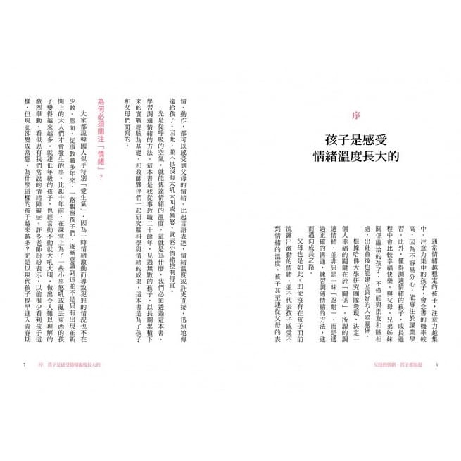 采實/ 父母的情緒，孩子都知道：與孩子一同練習調節情緒溫度，爸媽不失控，孩子才能做情緒的主人-細節圖4