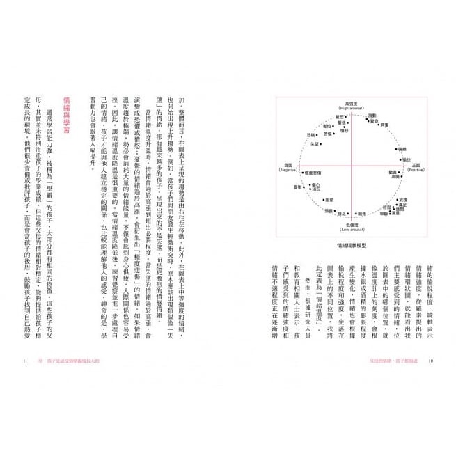 采實/ 父母的情緒，孩子都知道：與孩子一同練習調節情緒溫度，爸媽不失控，孩子才能做情緒的主人-細節圖6