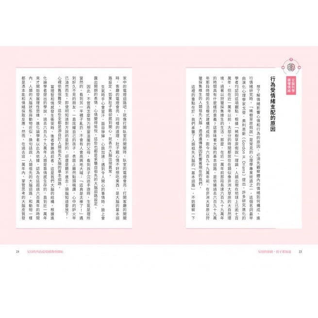 采實/ 父母的情緒，孩子都知道：與孩子一同練習調節情緒溫度，爸媽不失控，孩子才能做情緒的主人-細節圖7