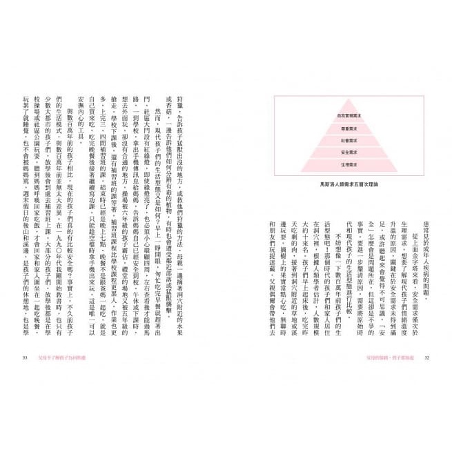 采實/ 父母的情緒，孩子都知道：與孩子一同練習調節情緒溫度，爸媽不失控，孩子才能做情緒的主人-細節圖8