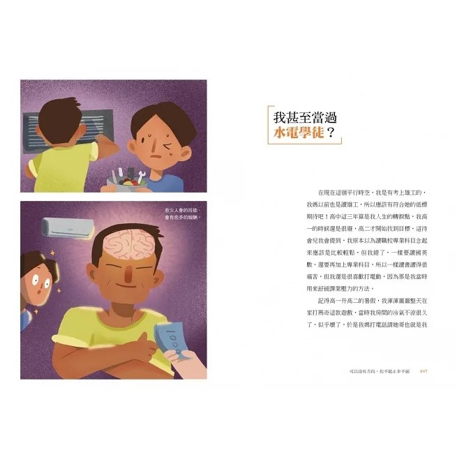 親子天下/你的夢想可能有點風險：YouTuber 六指淵，帶你找到屬於自己的人生副本-細節圖2