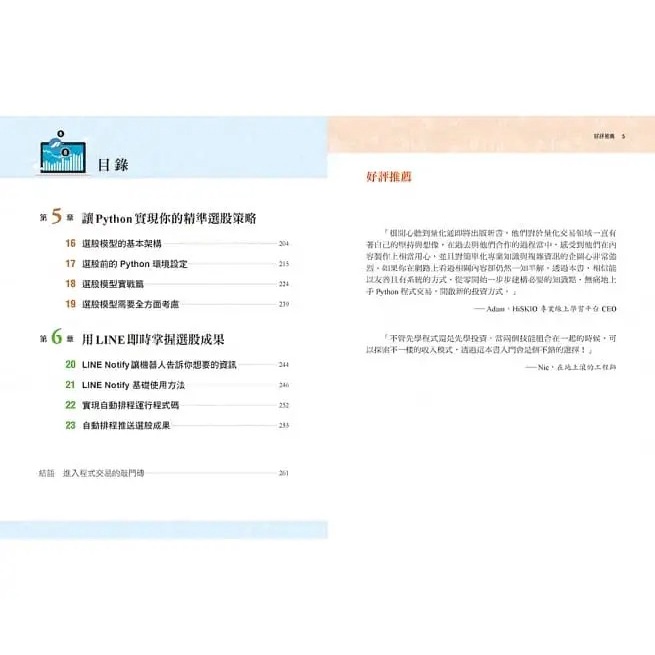 采實/ 藍 零基礎入門的Python自動化投資：10年操盤手團隊量化通，教你從零開始學程式交易，讓你輕鬆選股、判斷買賣時-細節圖3