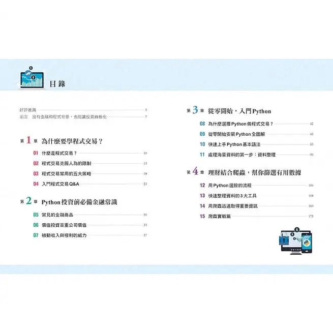 采實/ 藍 零基礎入門的Python自動化投資：10年操盤手團隊量化通，教你從零開始學程式交易，讓你輕鬆選股、判斷買賣時-細節圖4