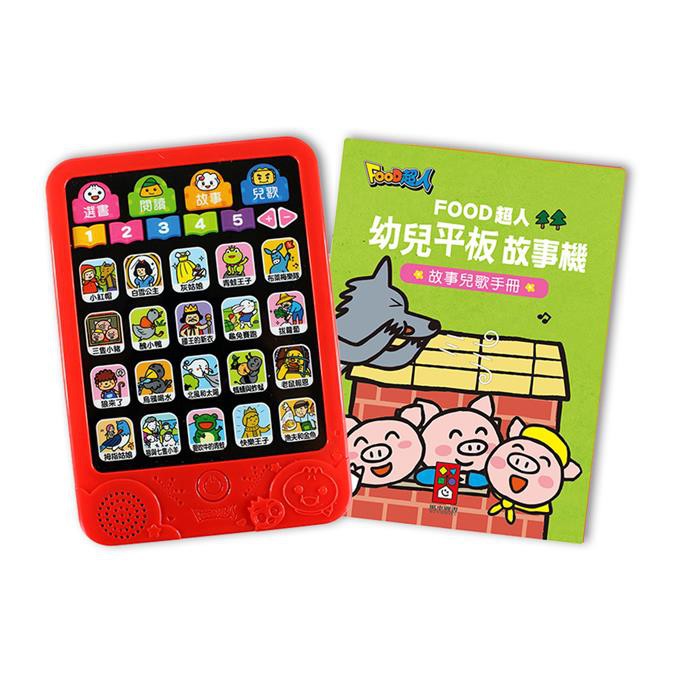 風車/FOOD超人-幼兒平板故事機(單機) 不含書-細節圖2