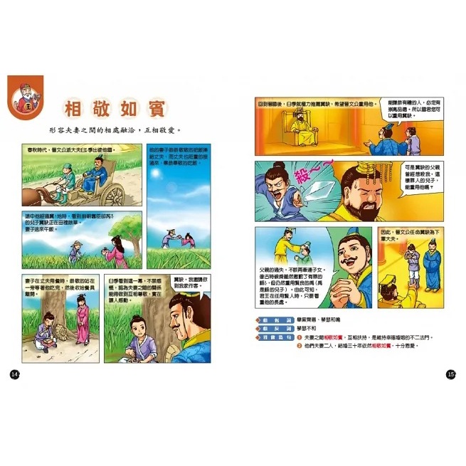 康軒/成語漫畫笑學堂1、成語漫畫笑學堂2、成語漫畫笑學堂3 單本賣場-細節圖4