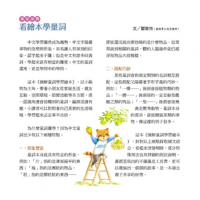 小熊/圖解量詞學習繪本-細節圖7