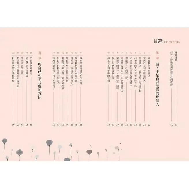 采實 /比起喜歡自己，我有更多討厭自己的日子：厭世、躺平也沒關係，擁抱陌生自我的111個接納練習-細節圖2