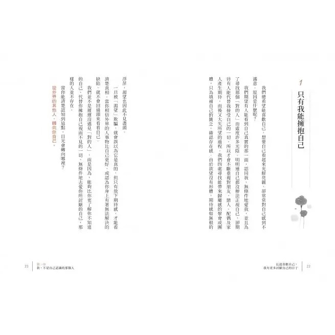 采實 /比起喜歡自己，我有更多討厭自己的日子：厭世、躺平也沒關係，擁抱陌生自我的111個接納練習-細節圖4