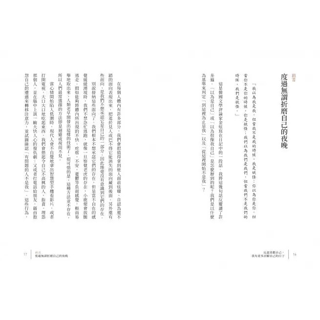 采實 /比起喜歡自己，我有更多討厭自己的日子：厭世、躺平也沒關係，擁抱陌生自我的111個接納練習-細節圖5