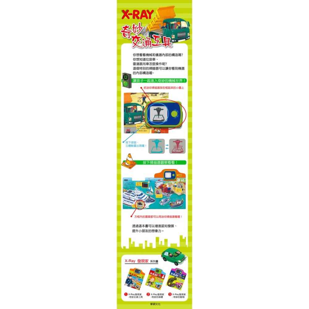 華碩/X-RAY發現家_奇妙的身體 、X-RAY發現家_奇妙的動物、X-RAY發現家_奇妙交通工具-細節圖5