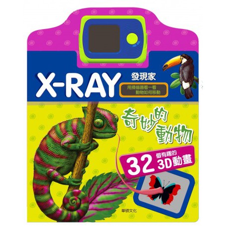 華碩/X-RAY發現家_奇妙的身體 、X-RAY發現家_奇妙的動物、X-RAY發現家_奇妙交通工具-細節圖3