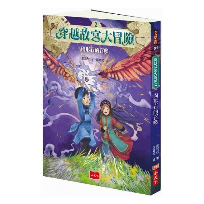 小天下 穿越故宮大冒險1-12：翠玉白菜上的蒙古女孩 肉形石的召喚 天靈地靈毛公鼎-細節圖2