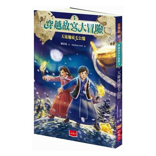 小天下 穿越故宮大冒險1-12：翠玉白菜上的蒙古女孩 肉形石的召喚 天靈地靈毛公鼎-細節圖3