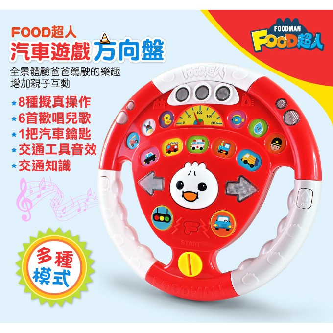 風車/ 汽車遊戲方向盤(紅色)-FOOD超人、汽車遊戲方向盤(藍色)-FOOD超人-細節圖5