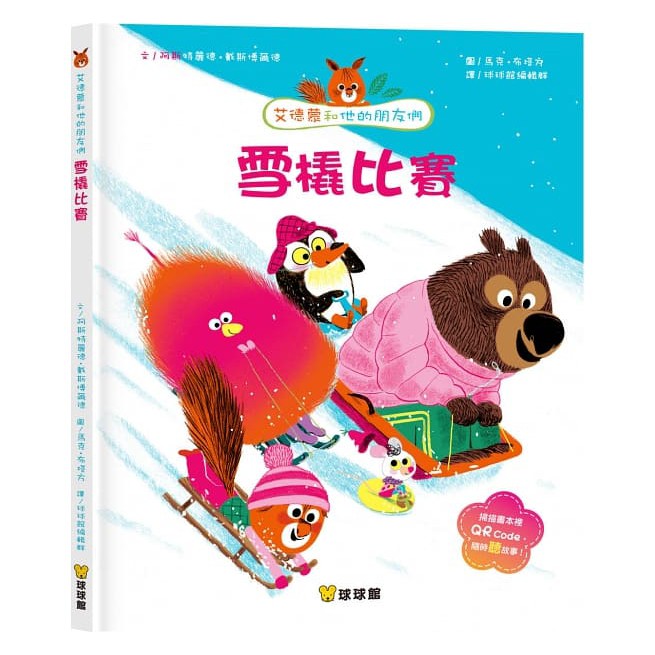 球球館/第二集艾德蒙和他們的朋友們‧分享(全四冊)-細節圖2