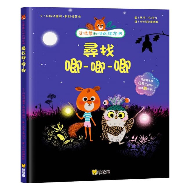 球球館/第二集艾德蒙和他們的朋友們‧分享(全四冊)-細節圖3