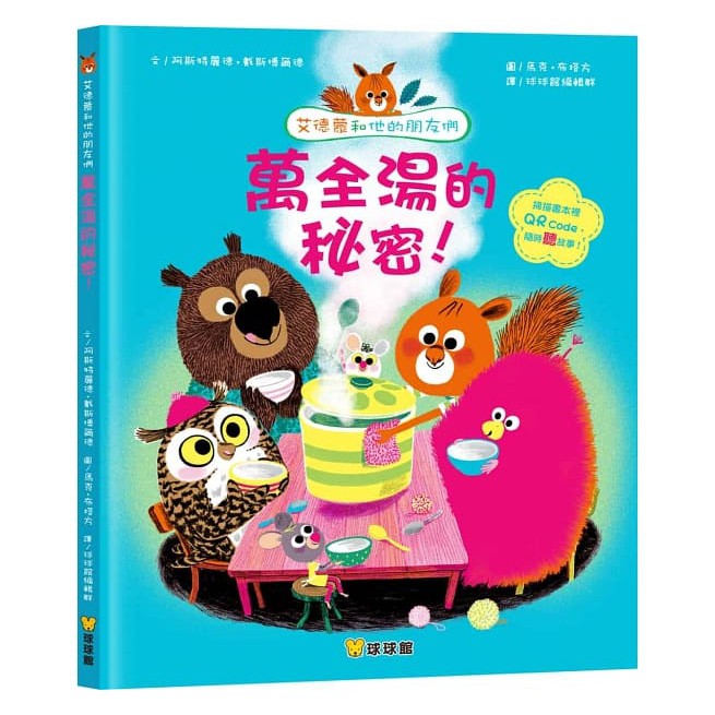 球球館/第二集艾德蒙和他們的朋友們‧分享(全四冊)-細節圖4