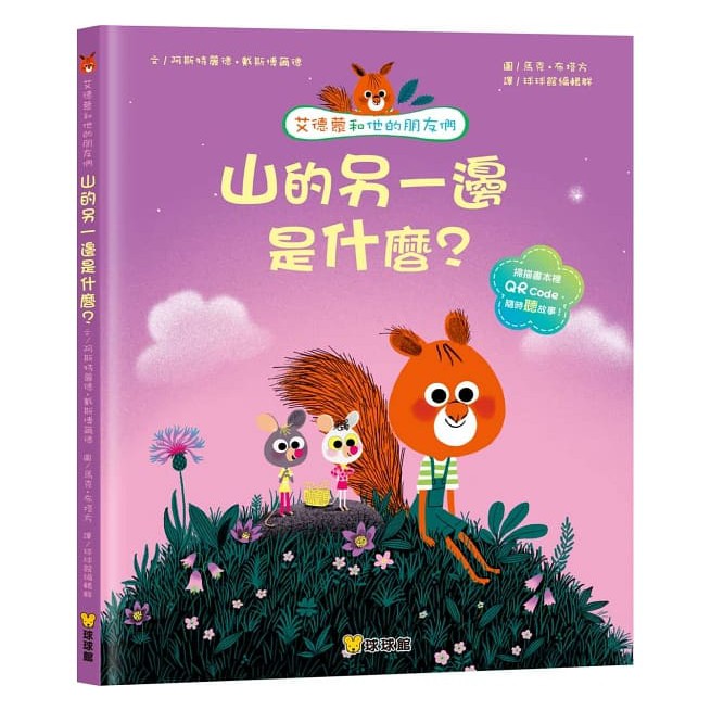 球球館/第二集艾德蒙和他們的朋友們‧分享(全四冊)-細節圖5
