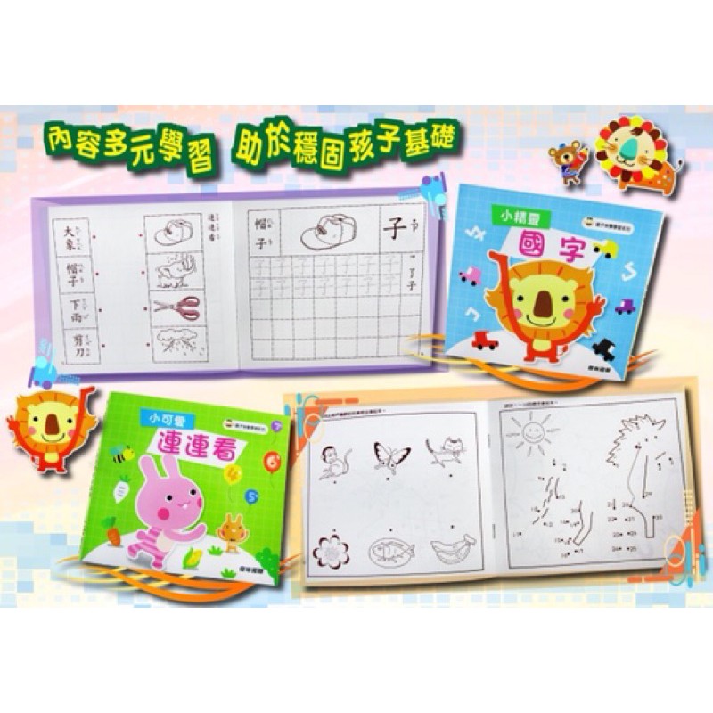 學前 親子快樂學習練習本 (全10冊) 多款潛能開發練習本-細節圖3