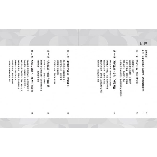 采實文化/超級思維：跨界、跨域、跨能，突破思考盲點，提升解決能力的心智模式大全-細節圖3