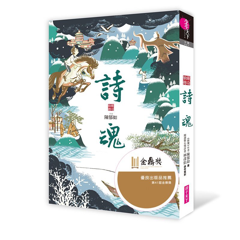 親子天下/仙靈傳奇套書：詩魂／詞靈／畫仙／陶妖／玉使-細節圖2