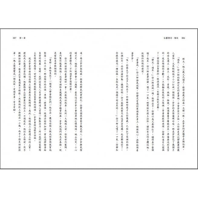 親子天下/仙靈傳奇套書：詩魂／詞靈／畫仙／陶妖／玉使-細節圖3