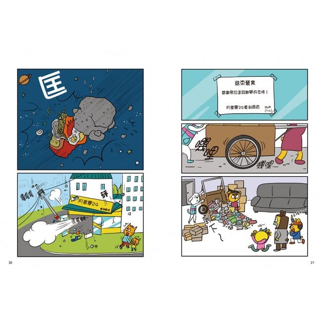 采實/【看漫畫學理財】我會聰明管理零用錢： 8歲影響到80歲的金錢習慣-細節圖4