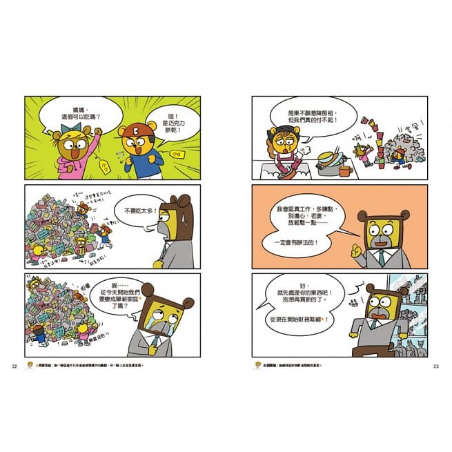 采實/【看漫畫學理財】我會聰明管理零用錢： 8歲影響到80歲的金錢習慣-細節圖5